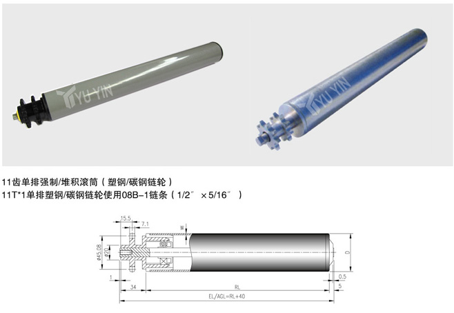 強制滾筒/堆積滾筒/積放式滾筒