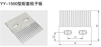 梳子板